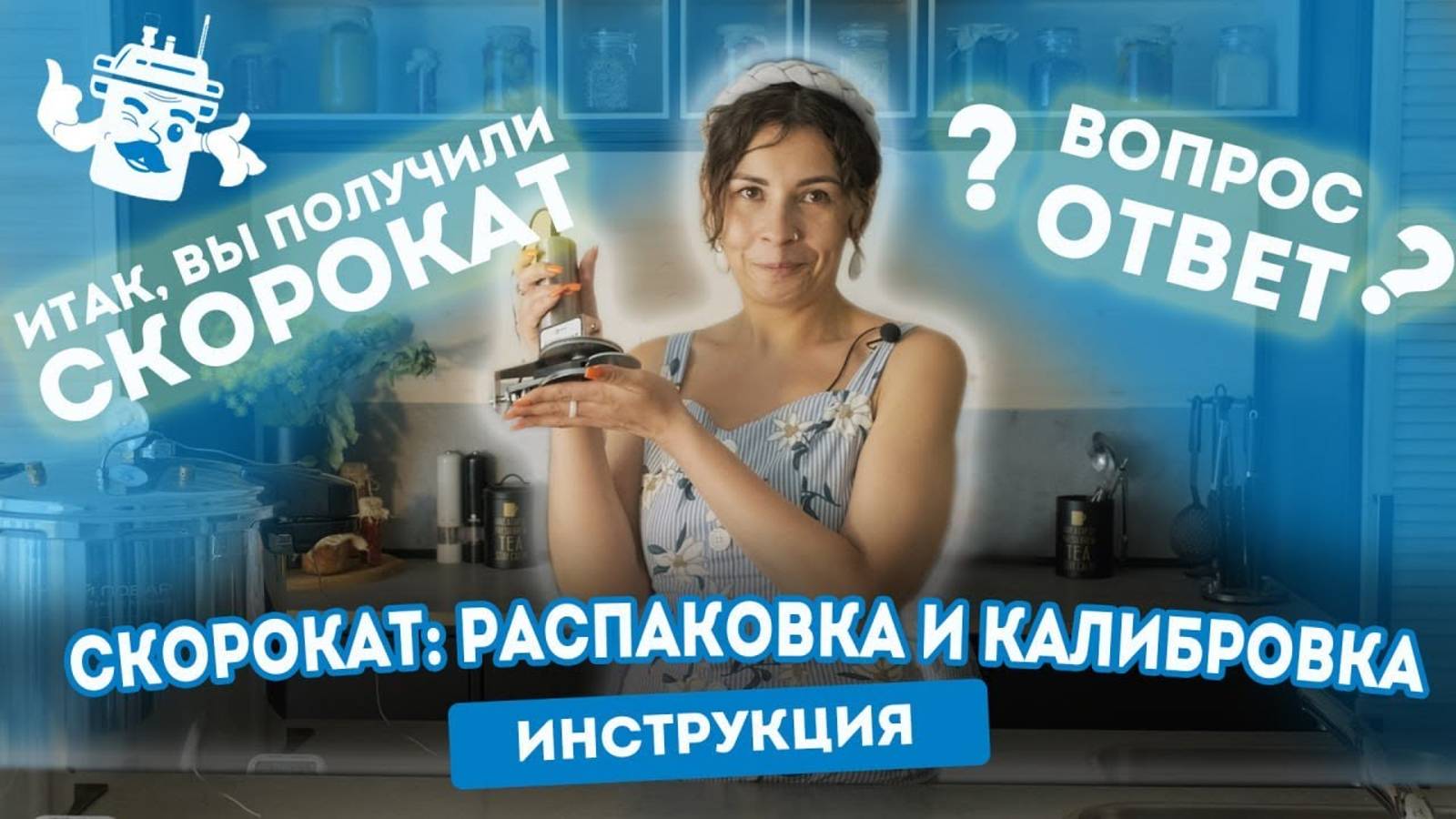 СКОрокат: ПОДГОТОВКА К РАБОТЕ И КАЛИБРОВКА