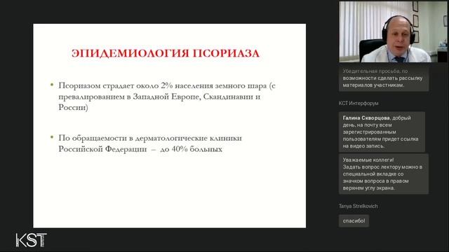 Псориаз. Варианты терапии.