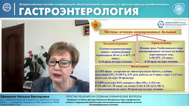 Интегративная медицина: Гастроэнтерология (25 февраля 2022)