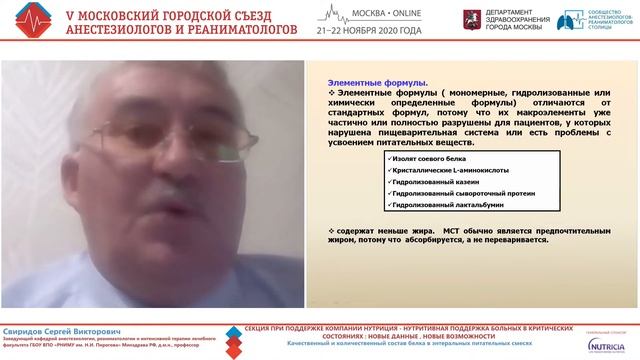 V Московский городской Съезд анестезиологов и реаниматологов (21 ноября, Зал 2)