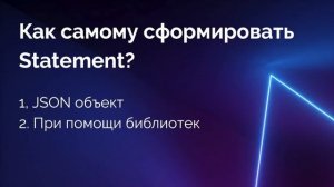 «Разбираемся в xAPI: что такое стейтмент». Вебинар ЦРММ