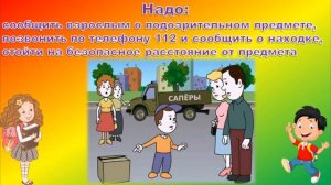 Безопасность на дороге, дома, на улице