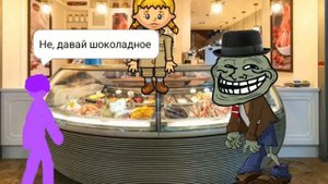 Сергей и его друзья 1 серия: мороженое