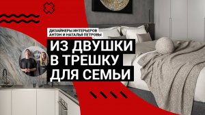 🤩 ИЗ ДВУШКИ В ТРЕШКУ для семьи дизайнеров! Минимализм, КУХНЯ-НИША 7м2, ИДЕАЛЬНЫЕ шкафы! Румтур