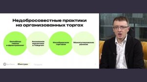 Финтрек. Вебинар «Финансовое мошенничество»