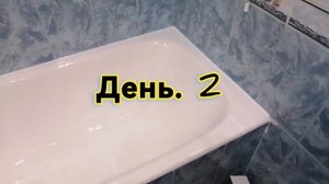 Реставрация ванны от А до Я, литьевой мрамор