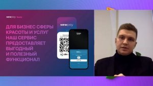 Вебинар «Система быстрых платежей для бизнеса»