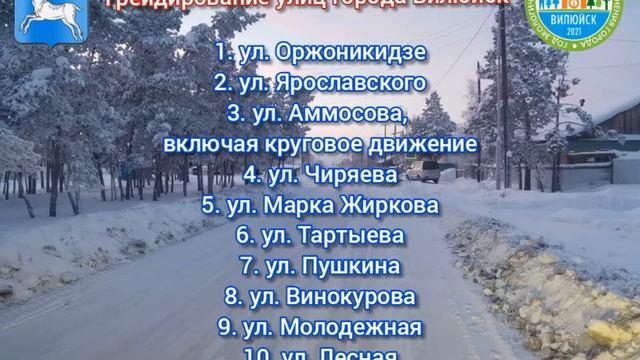 Грейдирование улиц города Вилюйск