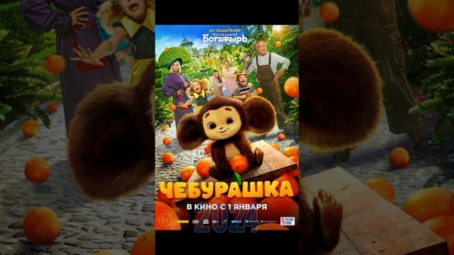 Эволюция Чебурашки (1969-2024)