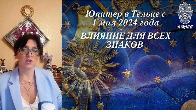 Юпитер для всех знаков зодиака смотреть онлайн