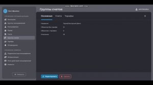 Новая панель администратора Fort Monitor | Биллинг: группы счетов