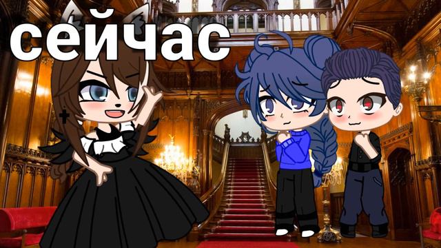 🍁🔥•meme• я госпожа но не простая 🍁🔥 { gacha club}