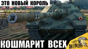 Теперь эта новинка кошмарит всех! Танк, который уже напугал многих игроков!