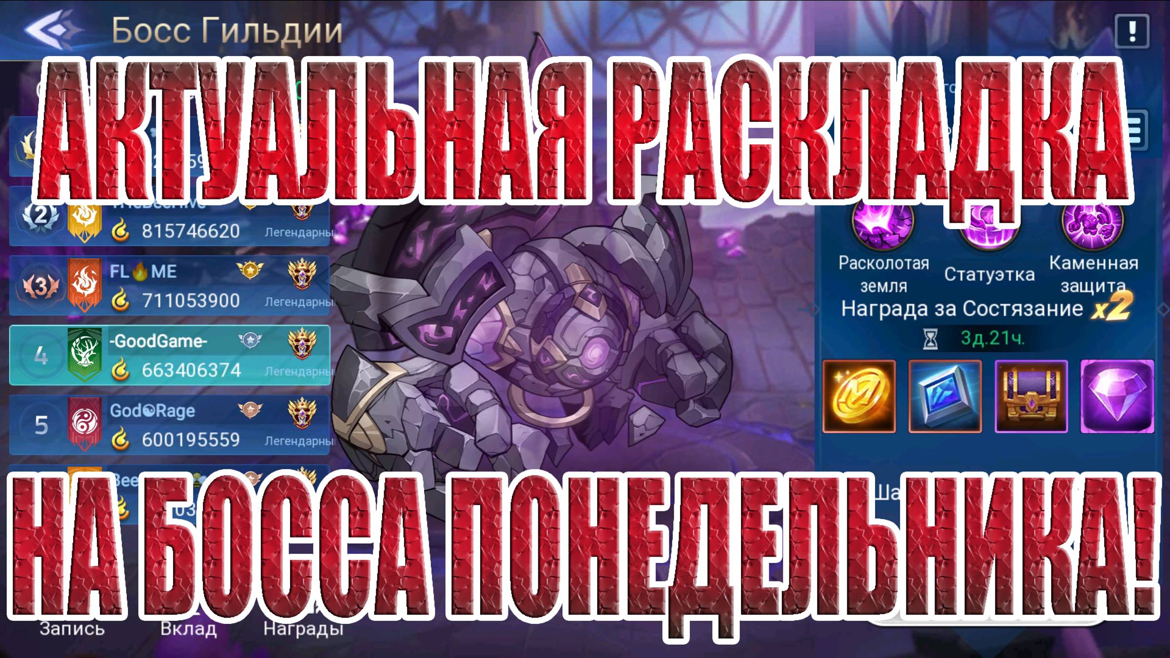 БОСС ПОНЕДЕЛЬНИКА,АКТУАЛЬНАЯ РАССТАНОВКА(30.09.24) Mobile Legends: Adventure