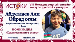 Абдуллаев Али Ойрад оглы, 10 лет. Азербайджан, г.Баку. "Девочка и ромашка"