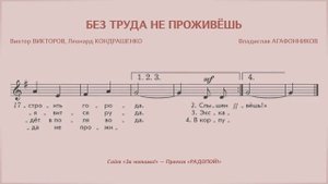 РАДОПОЙ! — Без труда не проживёшь
