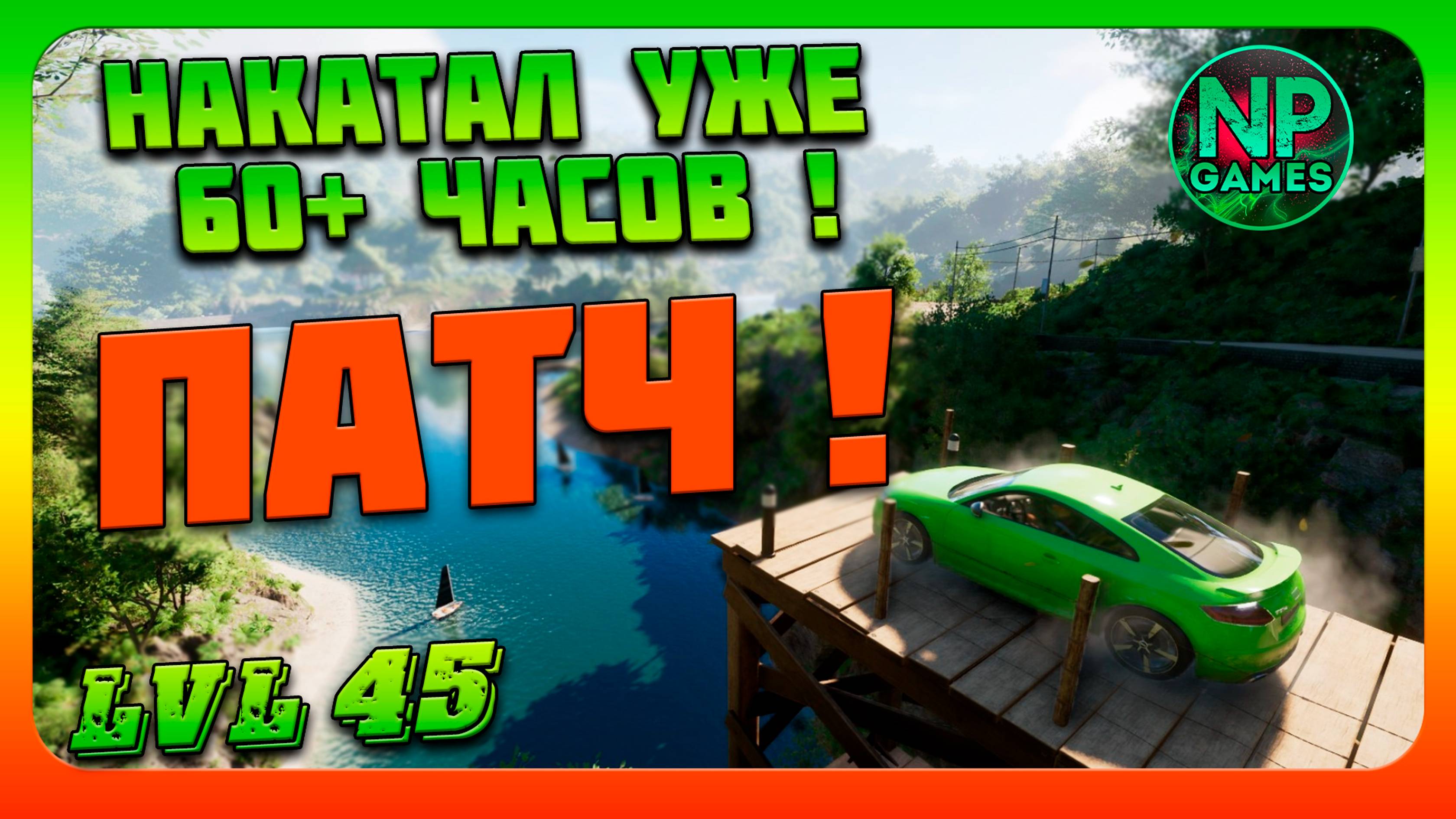 Ламповый стрим Уличные гонки ПАТЧ ОБНОВА прохождение СОВЕТЫ Test Drive Unlimited Solar Crown 2024 смотреть онлайн