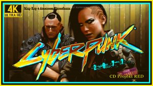 23# CYBERPUNK 2077 КИБЕРПАНК 2077# ДВОРЦОВЫЙ ПЕРЕВОРОТ# ПРОХОЖДЕНИЕ