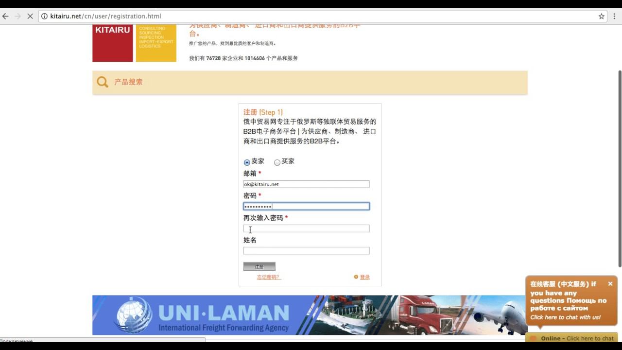 俄中贸易网 kitairu.net 注册指南
