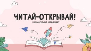 "Читай-открывай!": Транспорт