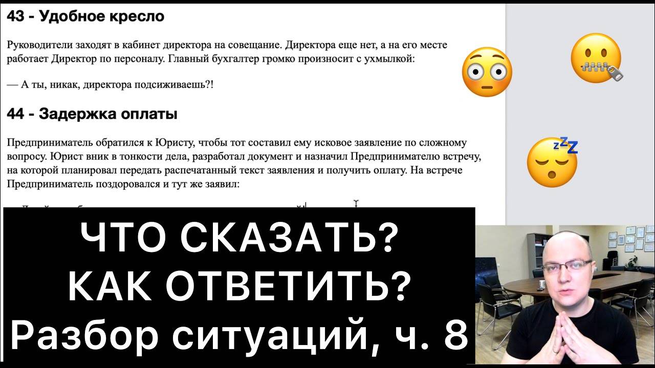 ЧТО СКАЗАТЬ и КАК ОТВЕТИТЬ？ (8)