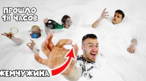 2022год.!!! КТО ПЕРВЫЙ НАЙДЁТ ЖЕМЧУЖИНУ В ГОРЕ ПЕНОПЛАСТА - ВЫИГРАЕТ!