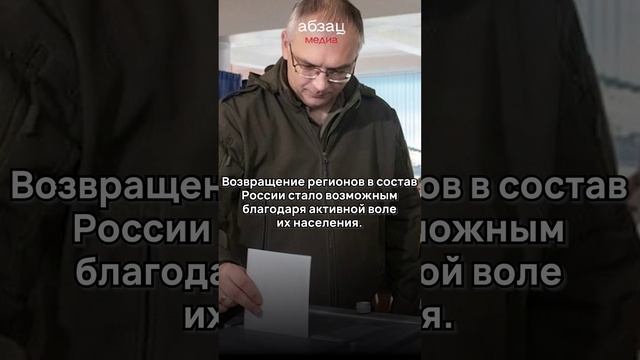 День воссоединения новых регионов с Россией. Как это было