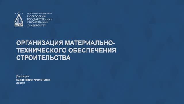 Обеспечение строительного производства смотреть онлайн