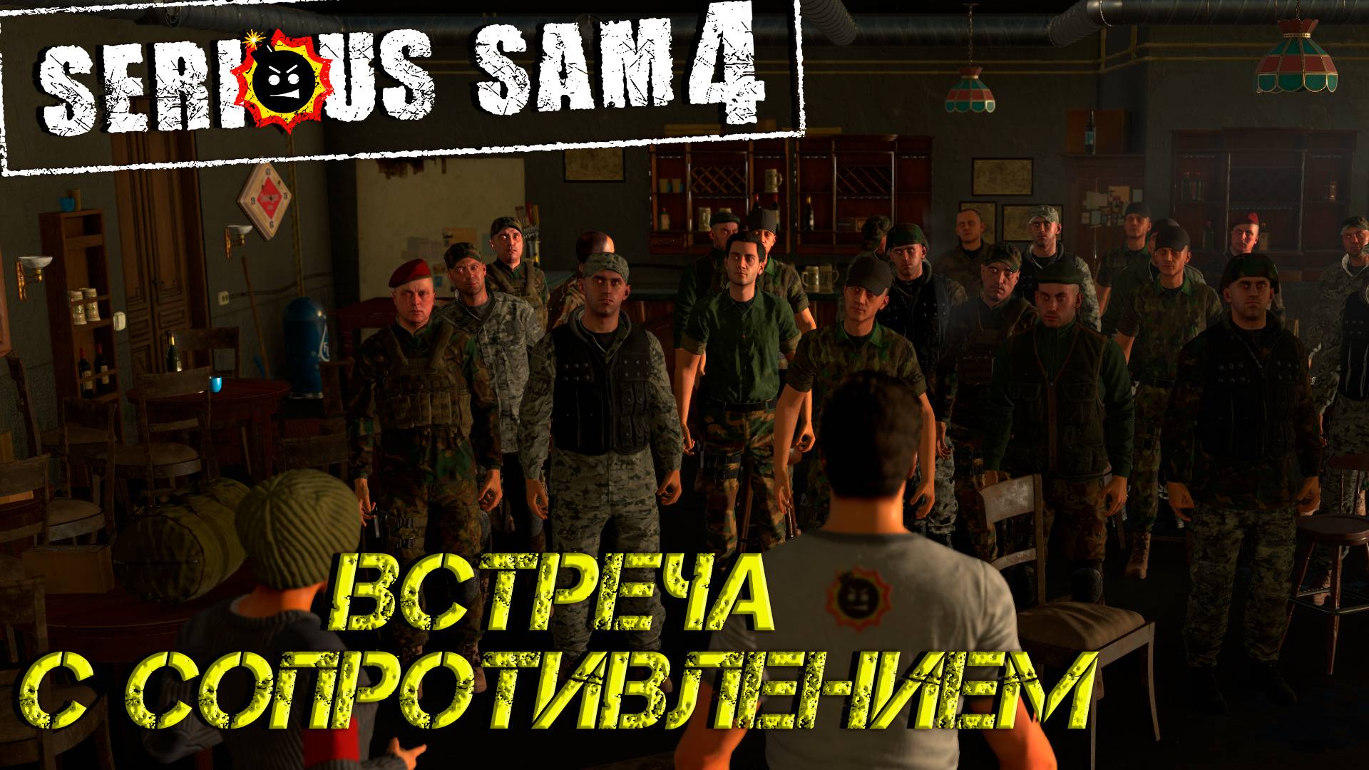 ВСТРЕЧА С СОПРОТИВЛЕНИЕМ ➤ Serious Sam 4 #9