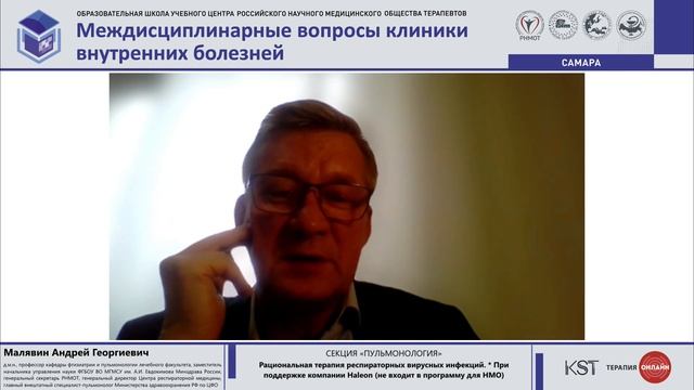 Образовательная школа  РНМОТ для терапевтов «Междисциплинарные вопросы клиники внутренних болезней»