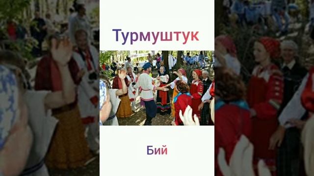 Бий ийрими ЖЖ смотреть онлайн