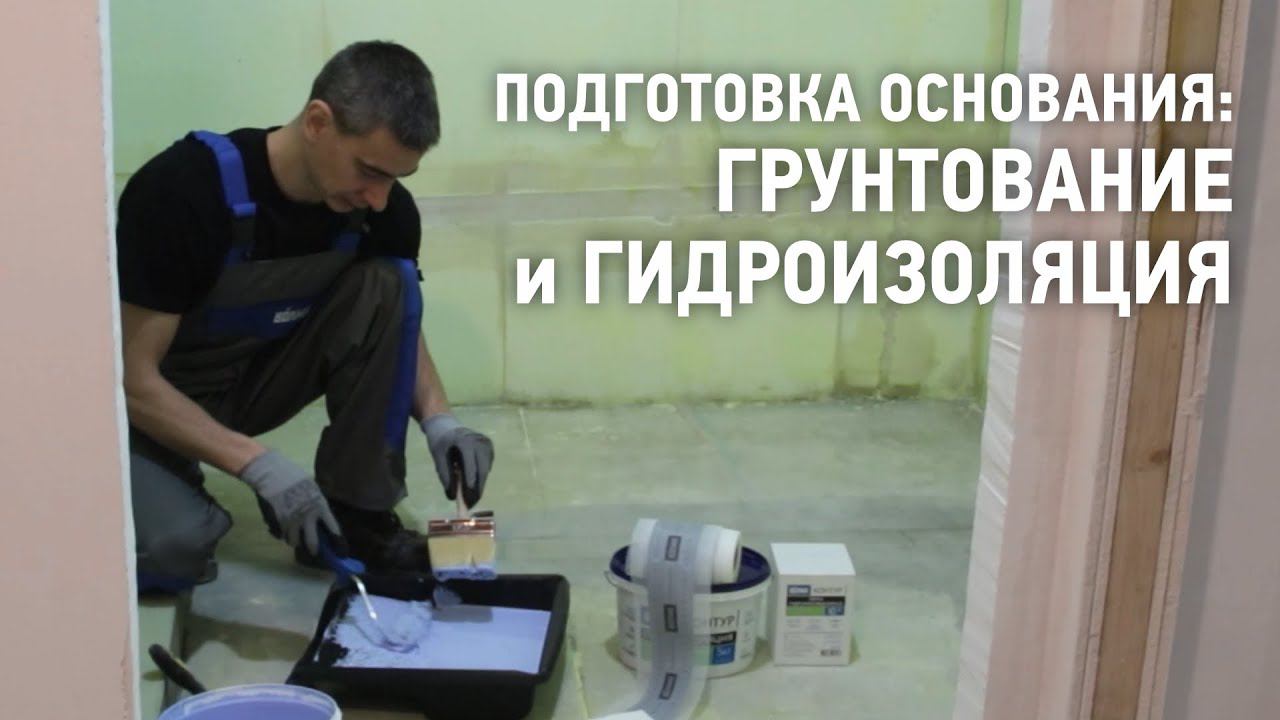 Комплекс плиточной облицовки Подготовка основания под укладку керамогранита смотреть онлайн