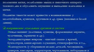 Лекция. Производственные вредности и их классификация, профессиональные заболевания.