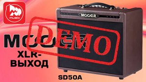 Комбо для акустической гитары MOOER SD50A - демонстрация звучания