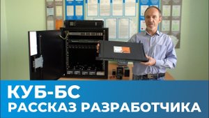 КУБ БС: описание функций