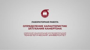 Лабораторная работа 110.