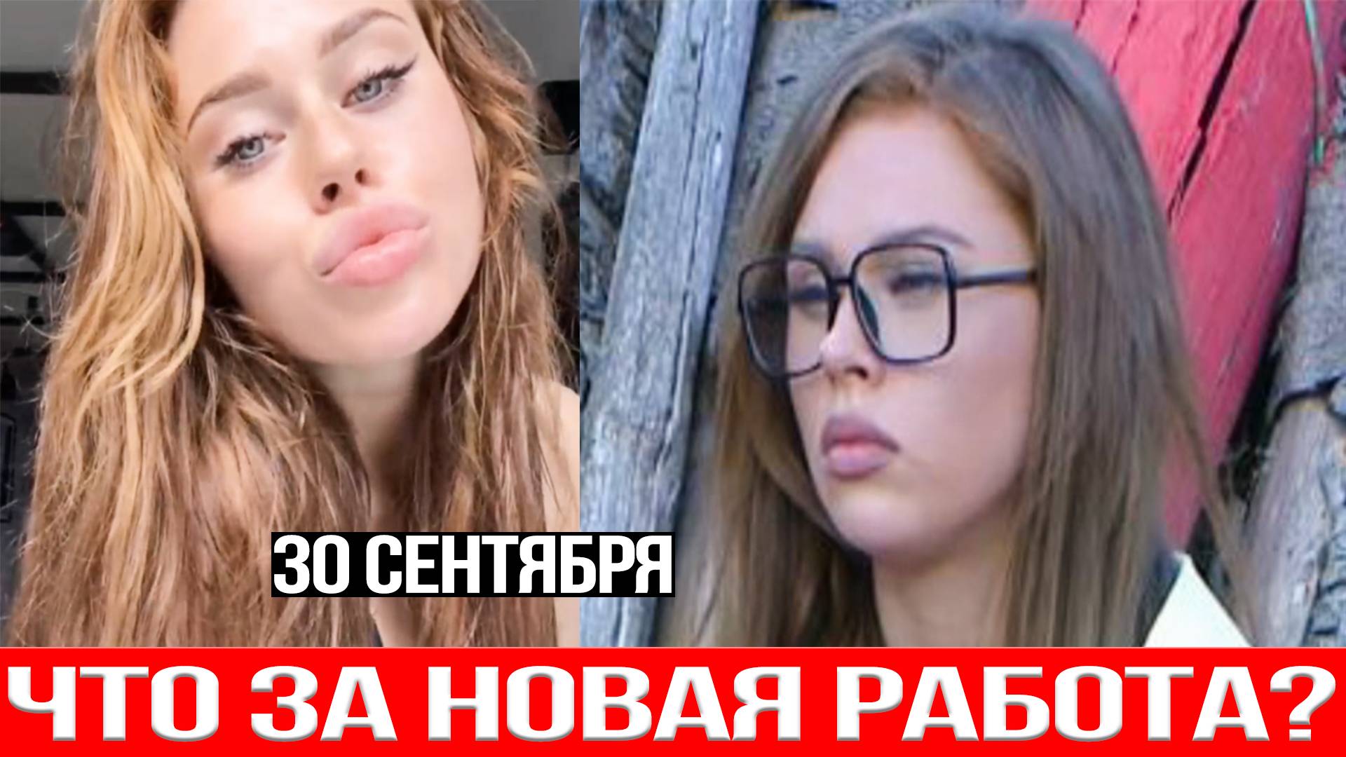 Дом 2 НОВОСТИ раньше эфиров 30.09.2024 Екатерина Горина Улетает На Работу В Дубай