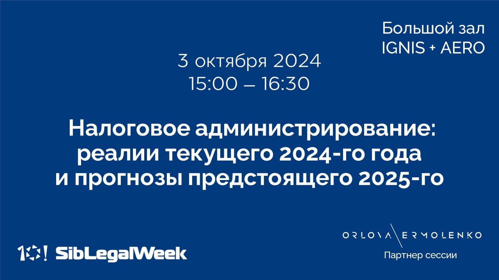 Налоговое администрирование: реалии текущего 2024-го года и прогнозы предстоящего 2025-го.