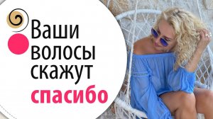 Возьмите это на отдых для ухода за волосами