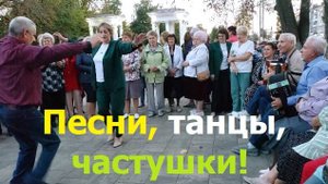 240929 Песни, танцы, частушки под гармонь Вечер в парке Орловчане поют и танцуют гармошка город Орёл