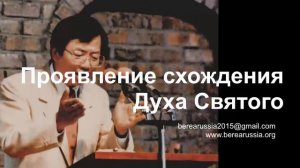 30. Проявление схождения Духа Святого, Ц.Сонрак, Верийское движение, пастор Ким Ги Донг