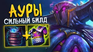 Топ Арес Билд для СМАЙТА в 2024! - Ares Smite