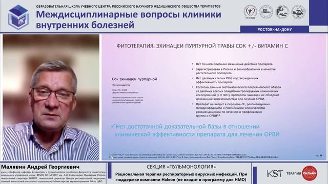 Образовательная школа РНМОТ для терапевтов «Междисциплинарные вопросы клиники внутренних болезней»