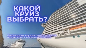 Путешествие мечты: 5 стран за одно путешествие и морской круиз из Сочи! 🚢