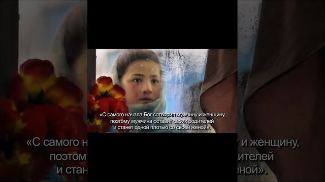 В таком случае, с какими же намерениями Бог создал мужчину и женщину? #shorts