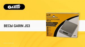 Высокоточные весы GARIN JS3