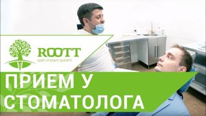 Осмотр у стоматолога в клинике ROOTT 🗣 Как проходит консультация