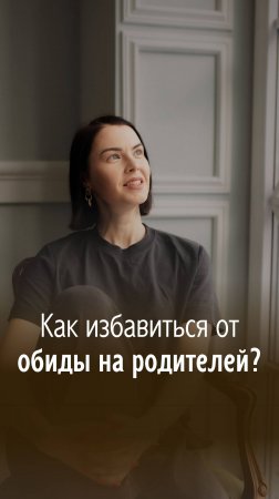 Я - Нина Пангаева, психолог, коуч по личностному росту. Подписывайся на мой канал