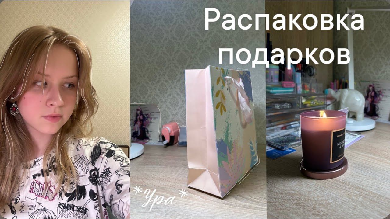 Обзор подарков на день рождения |*мне 15 ура* смотреть онлайн