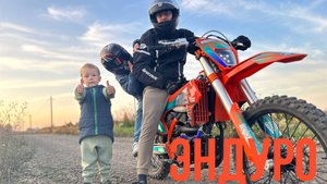 Братья Шушарины сняли распаковку Эндуро